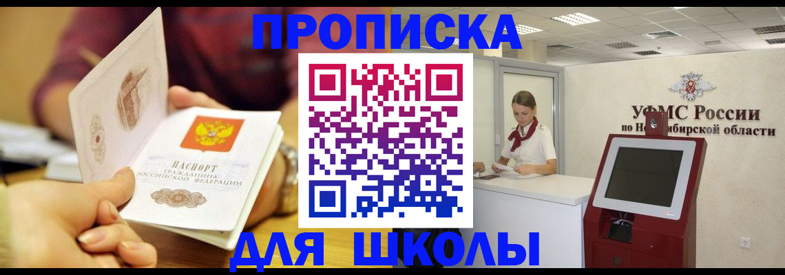прописка законно в Прохладном